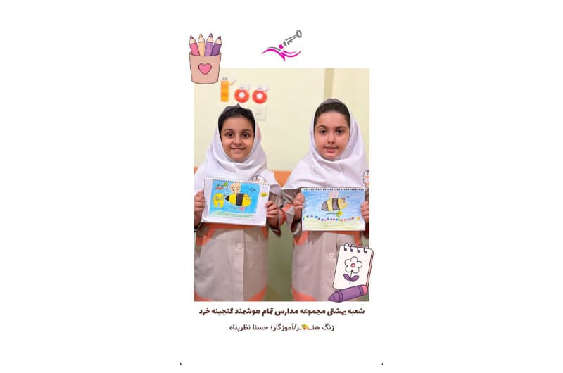 دبستان تمام هوشمند گنجینه خرد