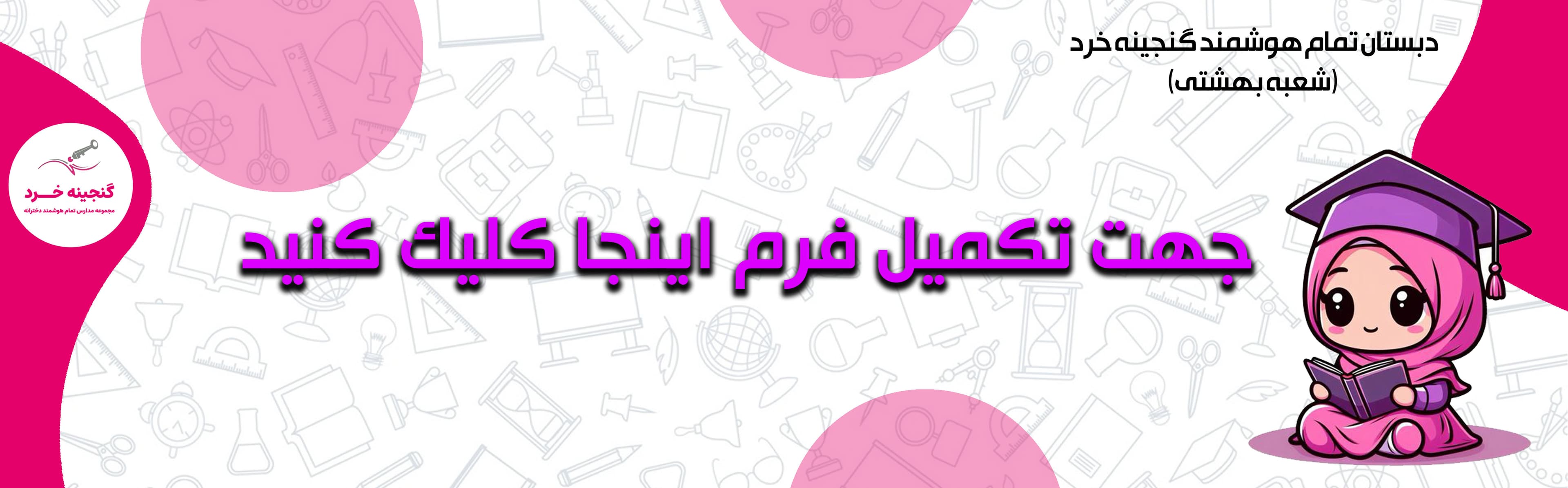 ثبت نام 1405-1404